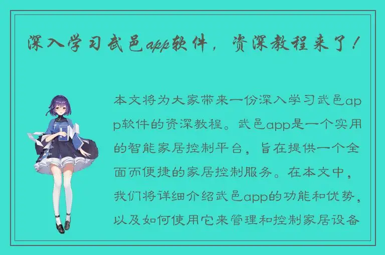 深入学习武邑app软件，资深教程来了！