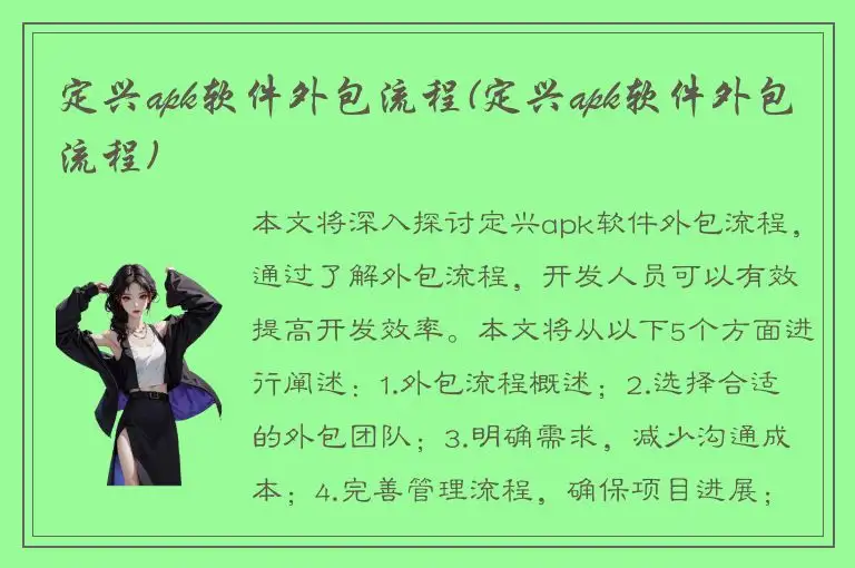 定兴apk软件外包流程(定兴apk软件外包流程)