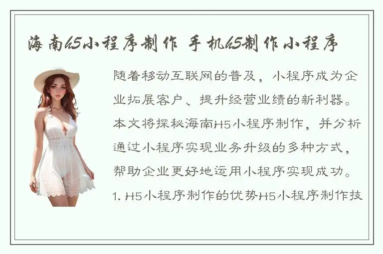 海南h5小程序制作 手机h5制作小程序