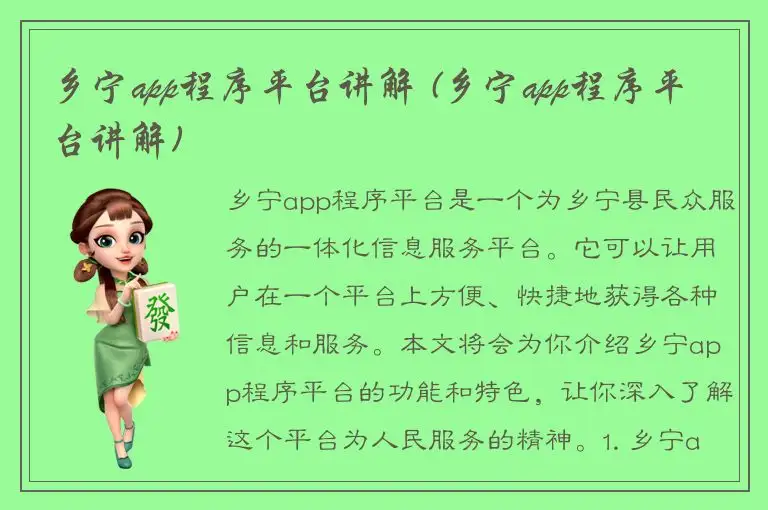 乡宁app程序平台讲解 (乡宁app程序平台讲解)