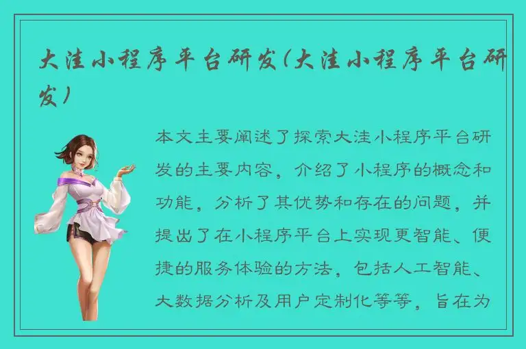 大洼小程序平台研发(大洼小程序平台研发)