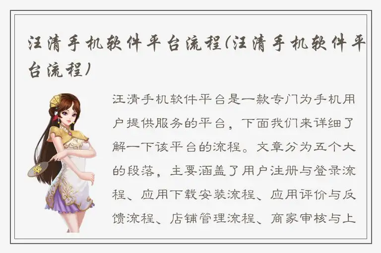 汪清手机软件平台流程(汪清手机软件平台流程)
