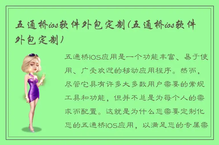 五通桥ios软件外包定制(五通桥ios软件外包定制)