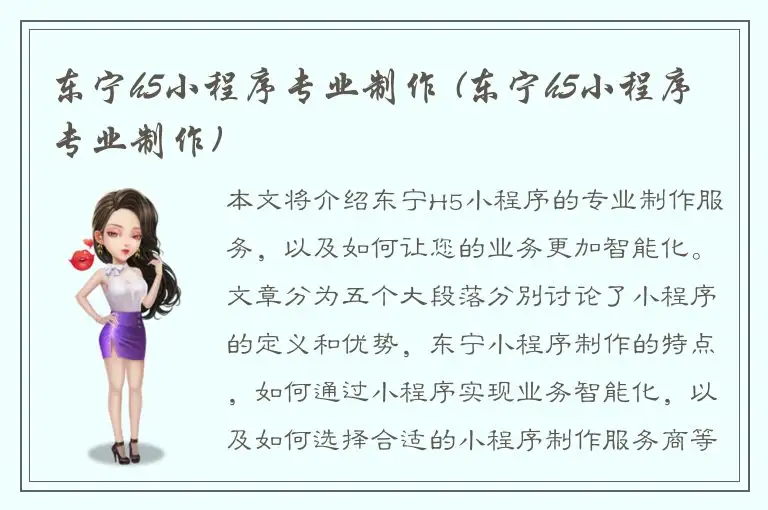 东宁h5小程序专业制作 (东宁h5小程序专业制作)