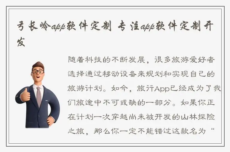弓长岭app软件定制 专注app软件定制开发