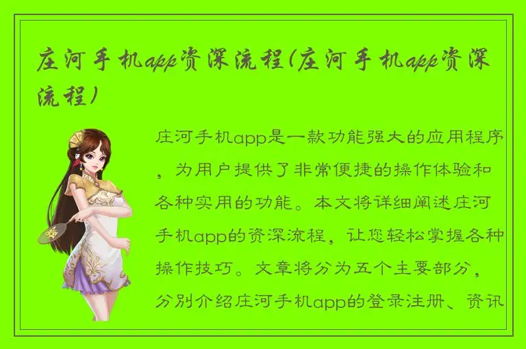 庄河手机app资深流程(庄河手机app资深流程)