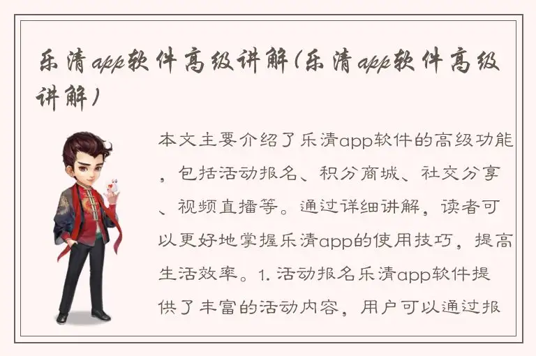 乐清app软件高级讲解(乐清app软件高级讲解)