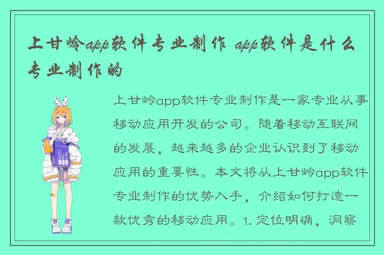 上甘岭app软件专业制作 app软件是什么专业制作的