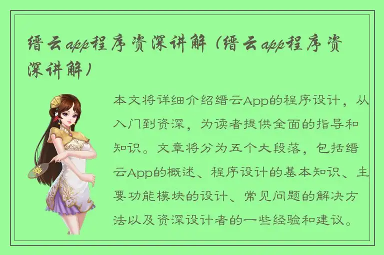 缙云app程序资深讲解 (缙云app程序资深讲解)