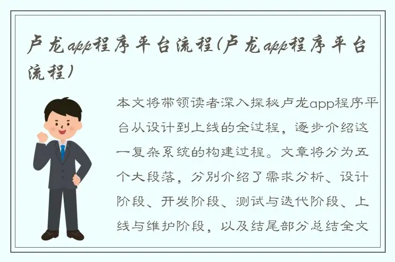 卢龙app程序平台流程(卢龙app程序平台流程)