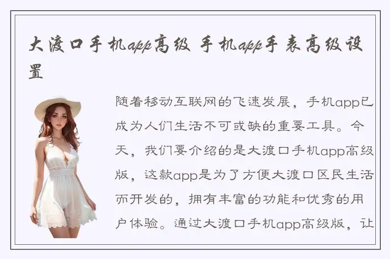 大渡口手机app高级 手机app手表高级设置