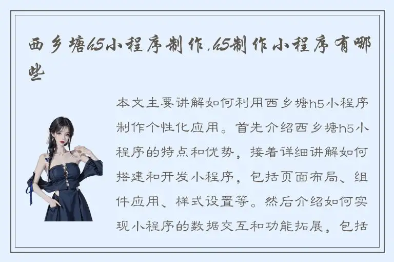 西乡塘h5小程序制作,h5制作小程序有哪些