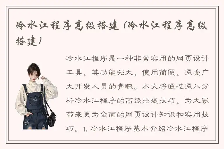 冷水江程序高级搭建 (冷水江程序高级搭建)