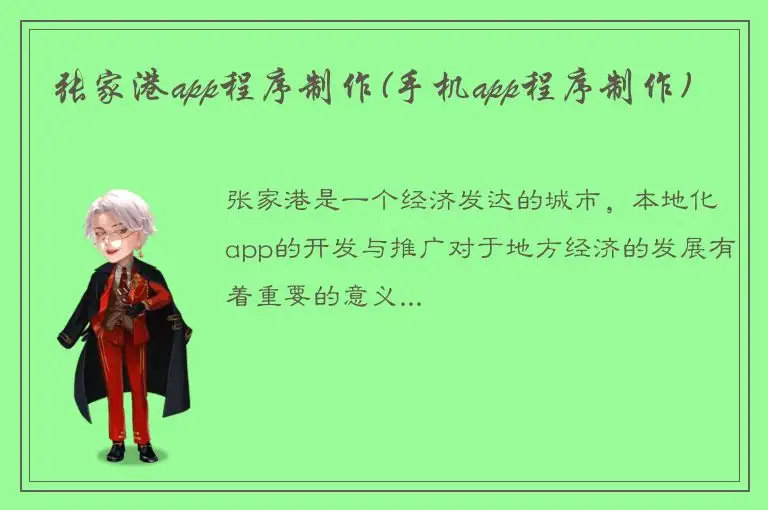 张家港app程序制作(手机app程序制作)