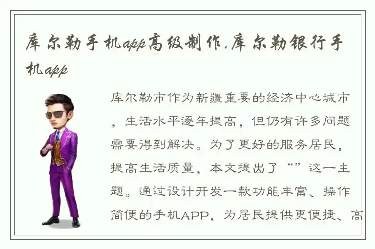 库尔勒手机app高级制作,库尔勒银行手机app