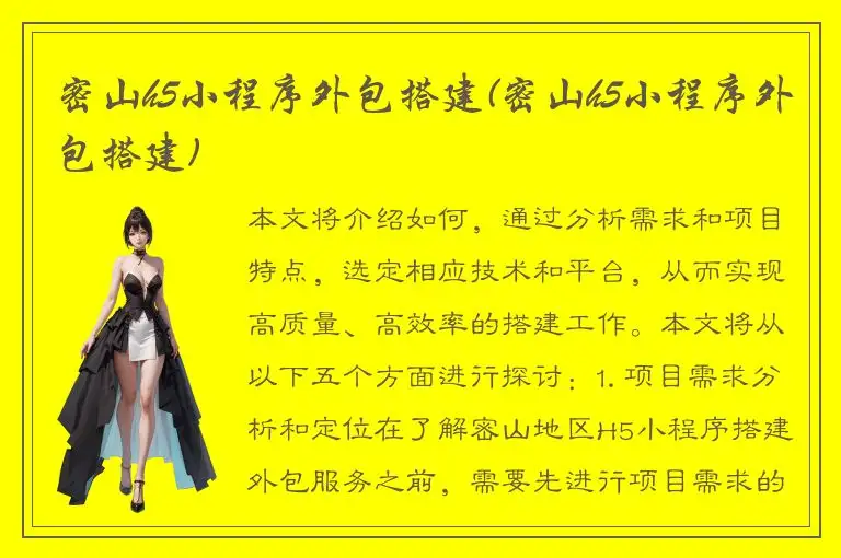 密山h5小程序外包搭建(密山h5小程序外包搭建)