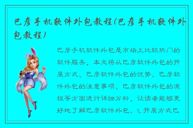 巴彦手机软件外包教程(巴彦手机软件外包教程)