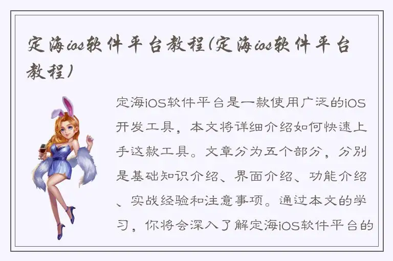 定海ios软件平台教程(定海ios软件平台教程)