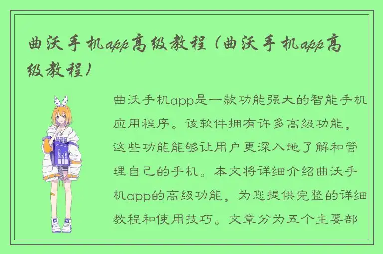 曲沃手机app高级教程 (曲沃手机app高级教程)