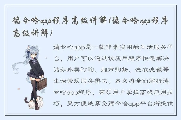 德令哈app程序高级讲解(德令哈app程序高级讲解)