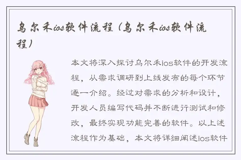 乌尔禾ios软件流程 (乌尔禾ios软件流程)