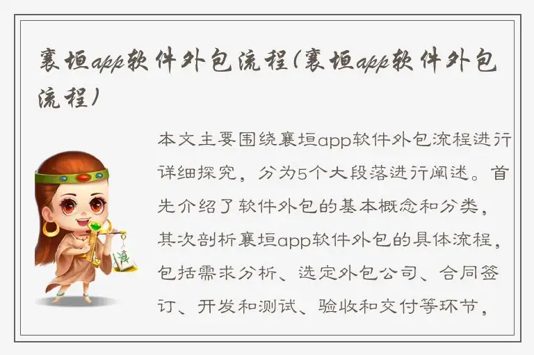 襄垣app软件外包流程(襄垣app软件外包流程)