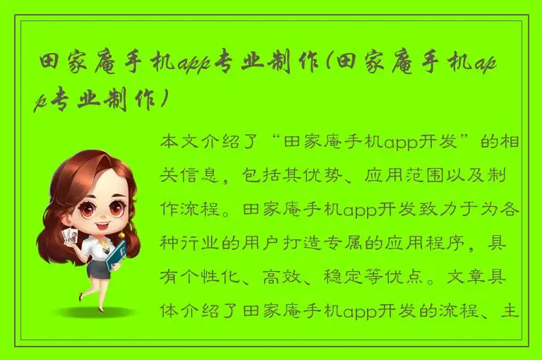 田家庵手机app专业制作(田家庵手机app专业制作)
