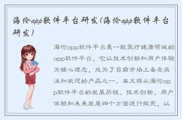 海伦app软件平台研发(海伦app软件平台研发)