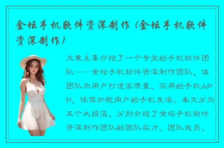 金坛手机软件资深制作 (金坛手机软件资深制作)
