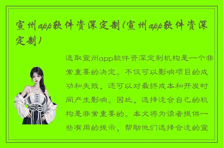 宣州app软件资深定制(宣州app软件资深定制)