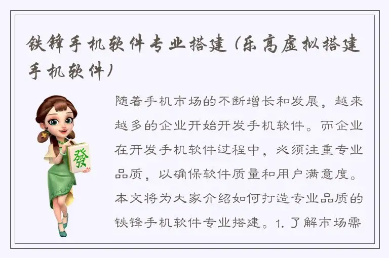 铁锋手机软件专业搭建 (乐高虚拟搭建手机软件)