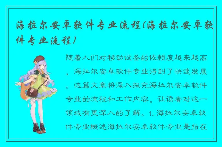 海拉尔安卓软件专业流程(海拉尔安卓软件专业流程)