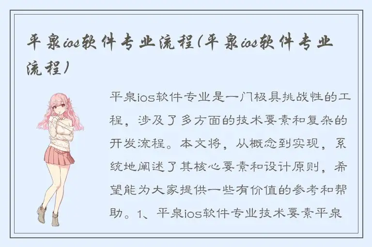 平泉ios软件专业流程(平泉ios软件专业流程)