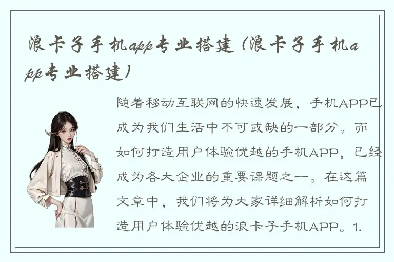 浪卡子手机app专业搭建 (浪卡子手机app专业搭建)