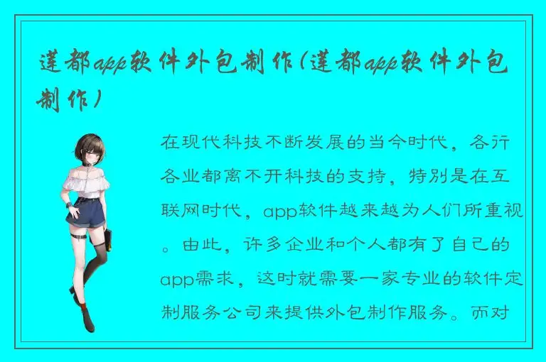 莲都app软件外包制作(莲都app软件外包制作)