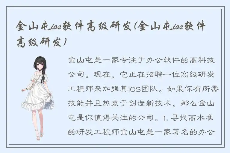 金山屯ios软件高级研发(金山屯ios软件高级研发)