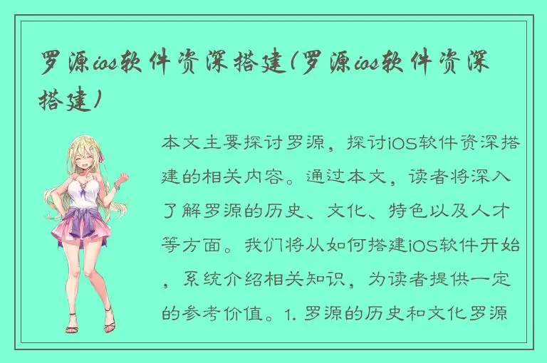 罗源ios软件资深搭建(罗源ios软件资深搭建)