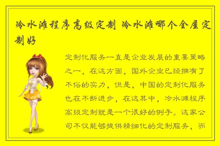 冷水滩程序高级定制 冷水滩哪个全屋定制好