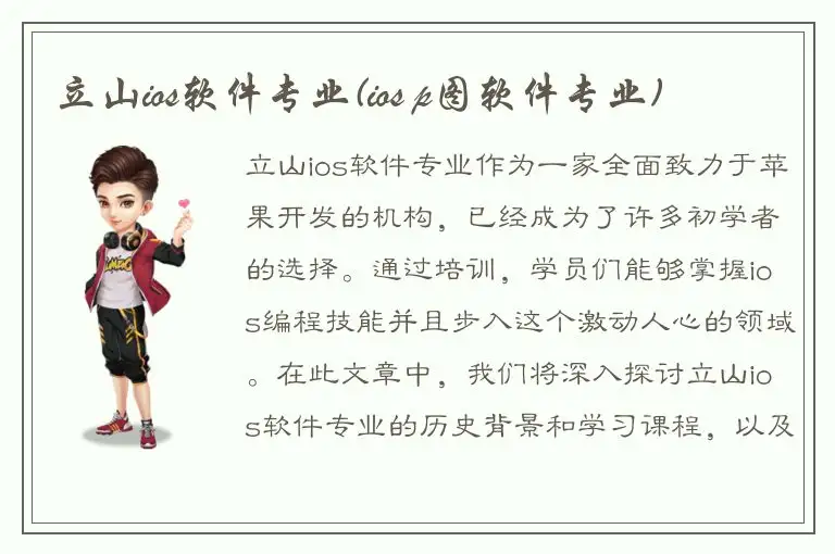 立山ios软件专业(ios p图软件专业)