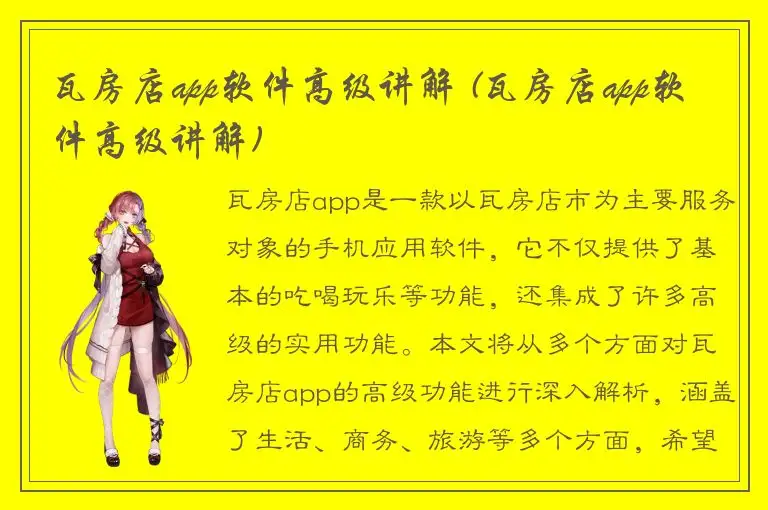 瓦房店app软件高级讲解 (瓦房店app软件高级讲解)