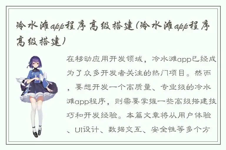 冷水滩app程序高级搭建(冷水滩app程序高级搭建)