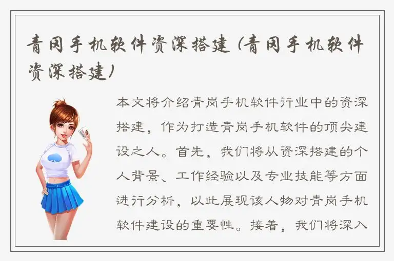 青冈手机软件资深搭建 (青冈手机软件资深搭建)