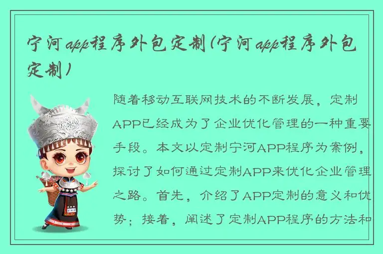 宁河app程序外包定制(宁河app程序外包定制)