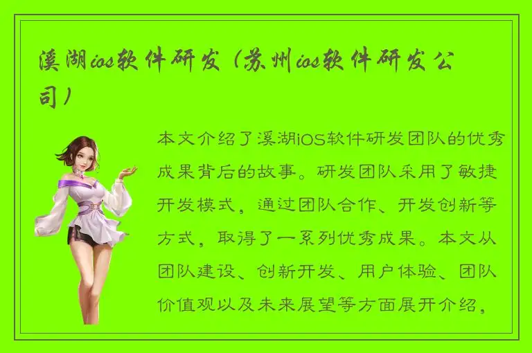 溪湖ios软件研发 (苏州ios软件研发公司)