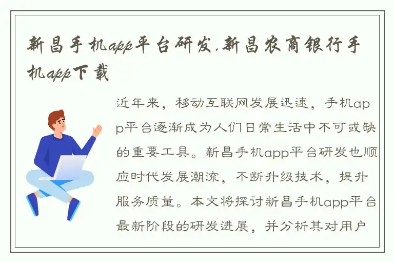 新昌手机app平台研发,新昌农商银行手机app下载