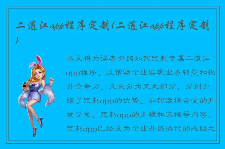 二道江app程序定制(二道江app程序定制)