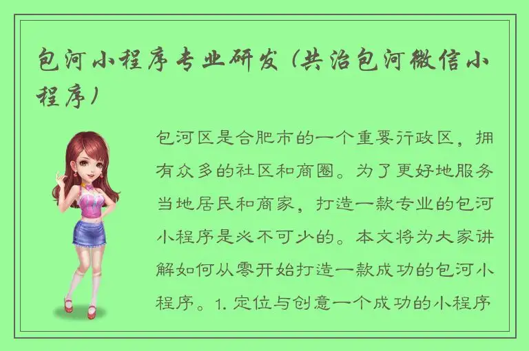 包河小程序专业研发 (共治包河微信小程序)