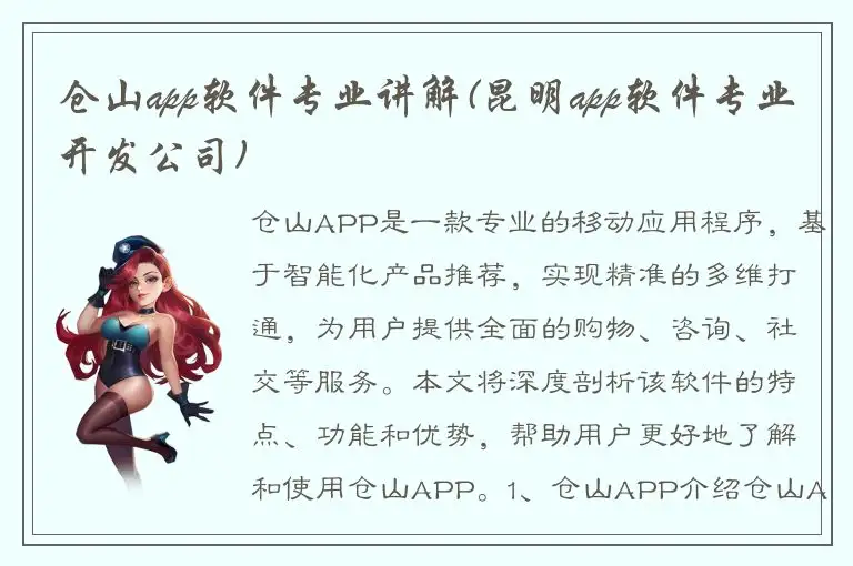 仓山app软件专业讲解(昆明app软件专业开发公司)