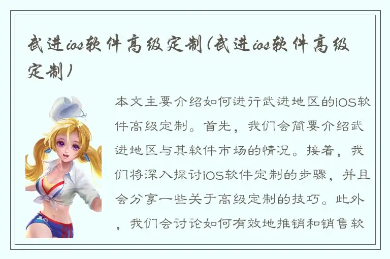武进ios软件高级定制(武进ios软件高级定制)