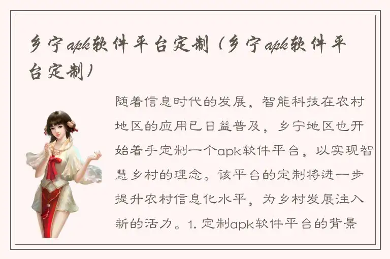 乡宁apk软件平台定制 (乡宁apk软件平台定制)